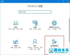 雨林木风Win10输入法简体字变繁体字如何解决