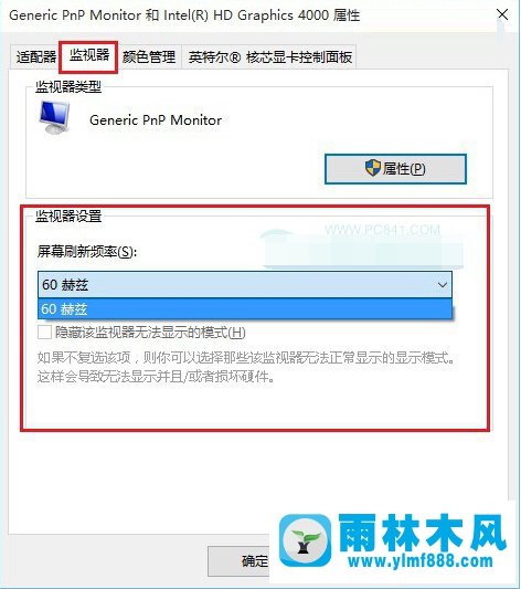 win10系统的刷新频率在哪里调