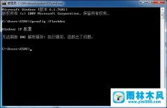 雨林木风win7系统不能刷新DNS解析缓存怎么办