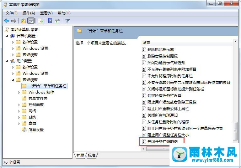 雨林木风Win7任务栏缩略图无法显示怎么办