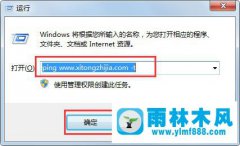 Win7的网速如何ping