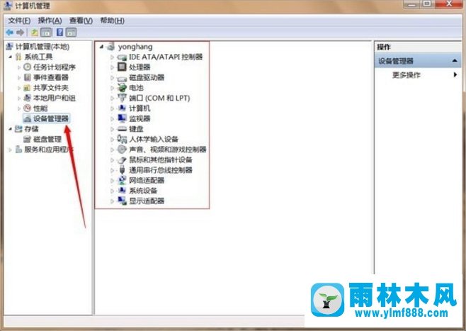 Win7怎么打开设备管理器