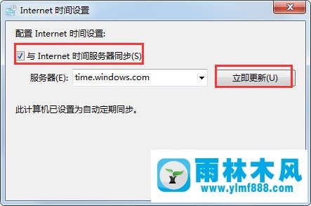 win7系统电脑时间同步在哪里设置