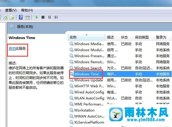 win7电脑时间同步更新出现错误怎么办