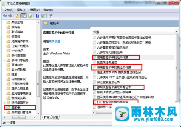 雨林木风win7智能卡服务在哪取消