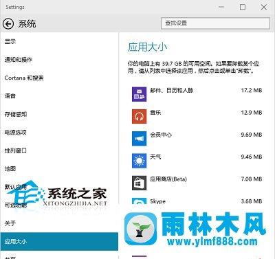 win10自带应用在哪查看大小