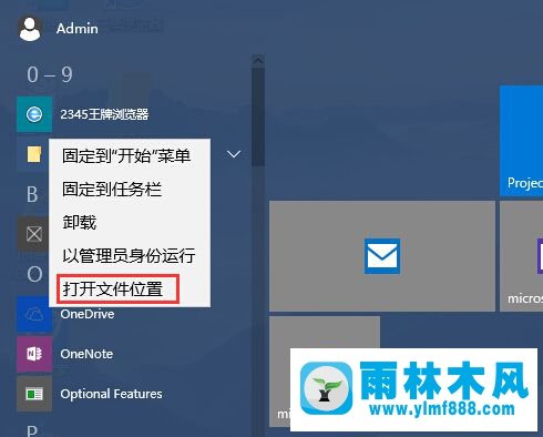 win10开始菜单的软件图标在哪取消