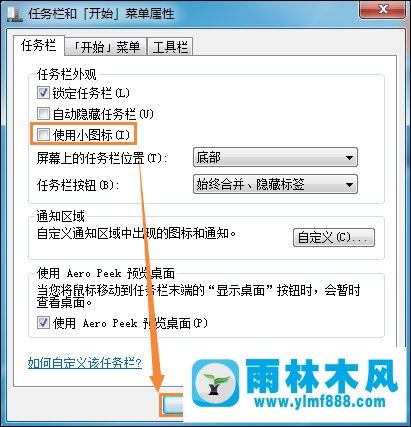 雨林木风Win7如何更改任务栏图标大小