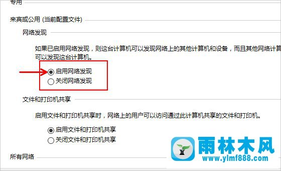 Win10系统的网络发现如何启用