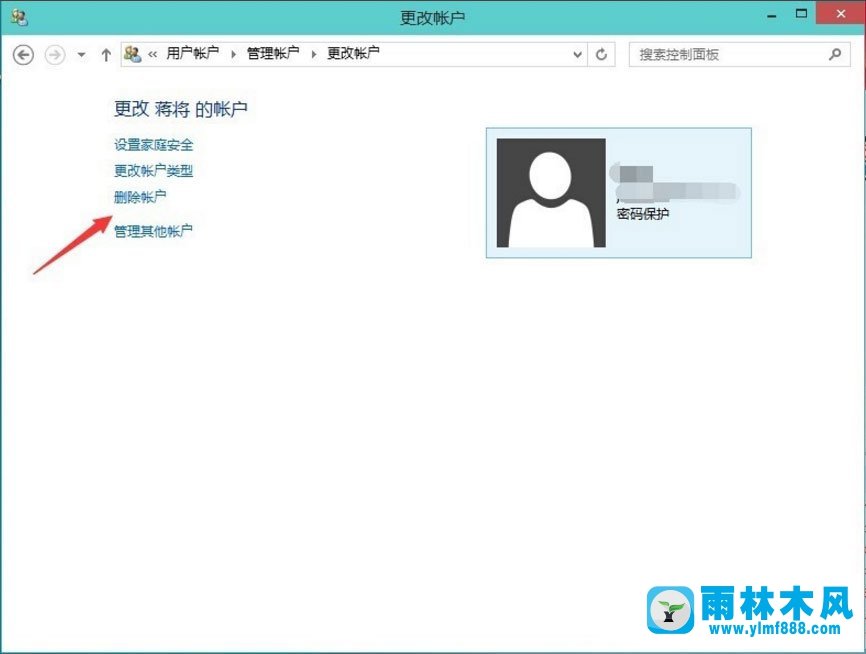 雨林木风Win10如何删除账户