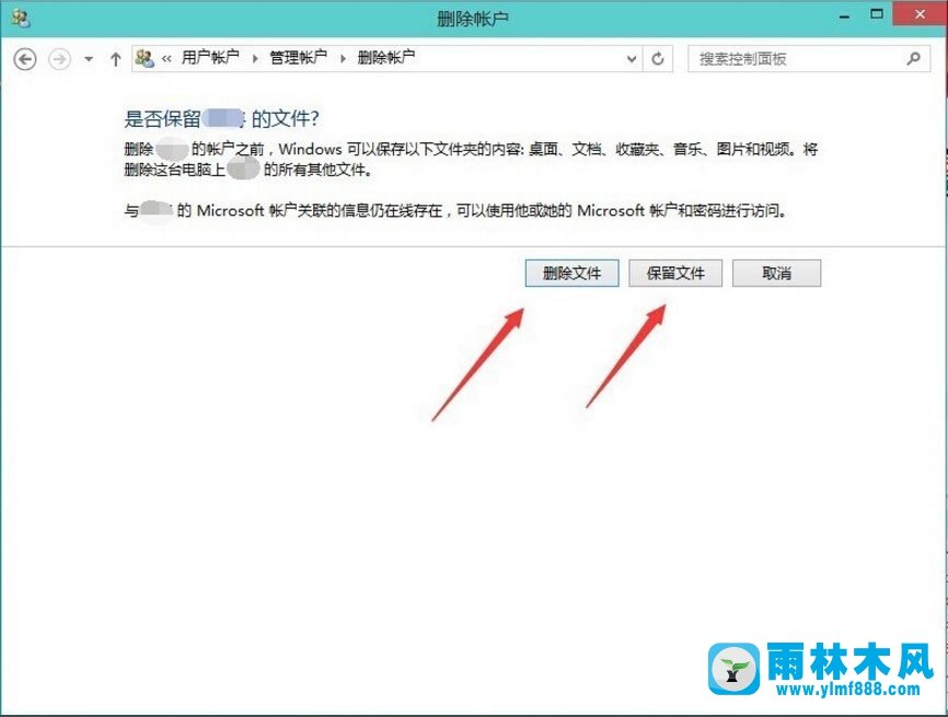 雨林木风Win10如何删除账户