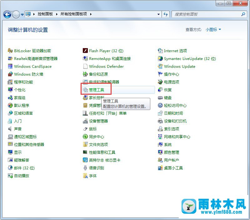 雨林木风win7DHCP服务在哪启动