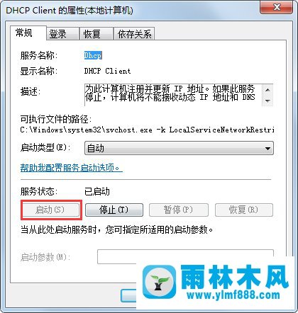 雨林木风win7DHCP服务在哪启动