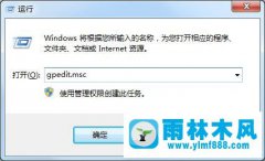 雨林木风Win7网速限制要如何解除