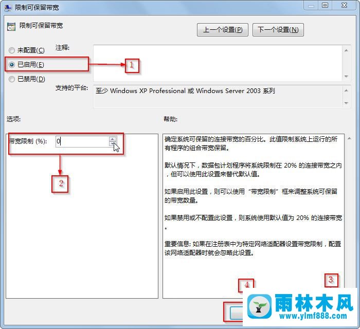 雨林木风Win7网速限制要如何解除