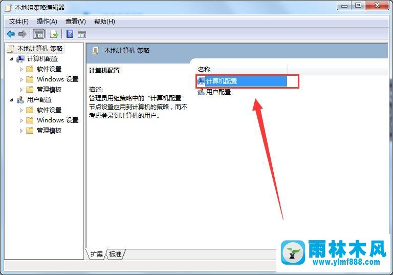 雨林木风Win7网速限制要如何解除