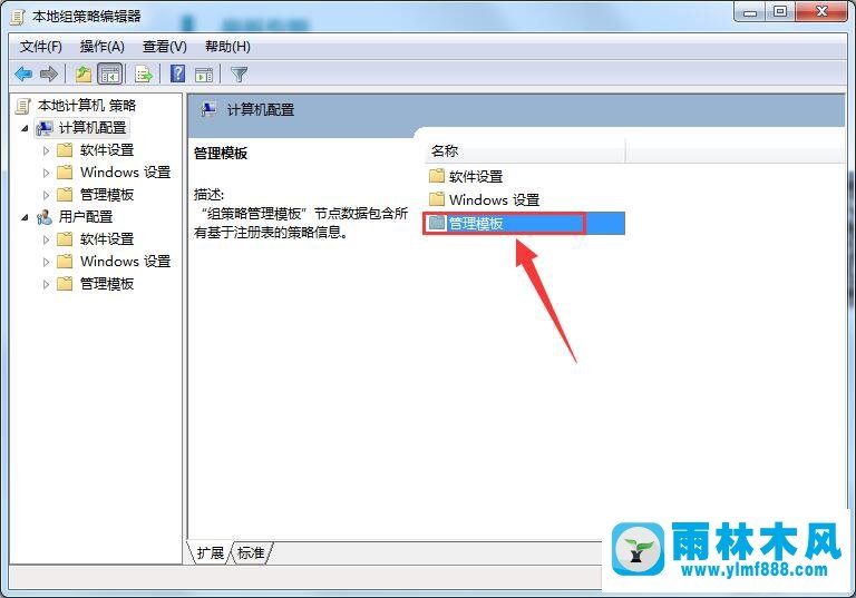 雨林木风Win7网速限制要如何解除