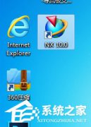 Win7系统ug10.0无法启动怎么办