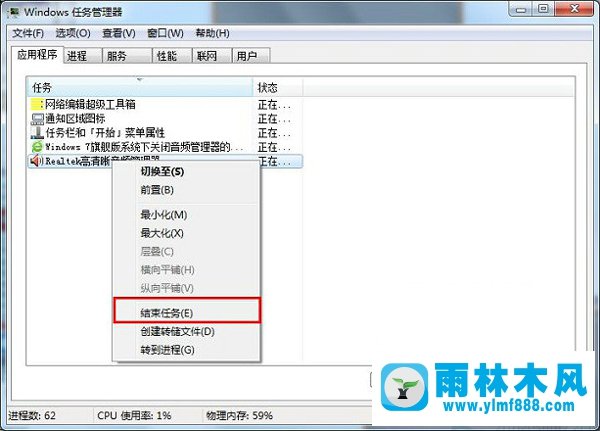 win7任务栏音频管理图标在哪里关闭