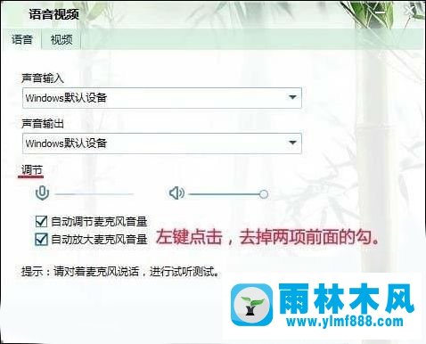 Win7系统怎么禁止麦克风自动调节音量