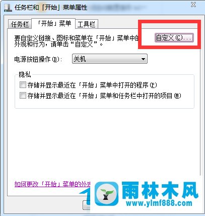 win7开始最近使用项目在哪开启