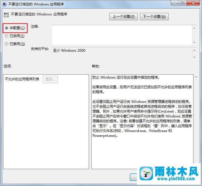 Win7提示此程序被组策略阻止怎么解决