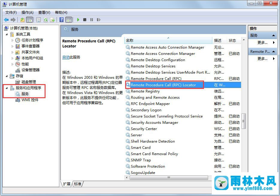 雨林木风Win7系统RPC服务器不可用怎么办
