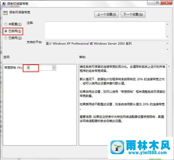 雨林木风win7网速怎么提升