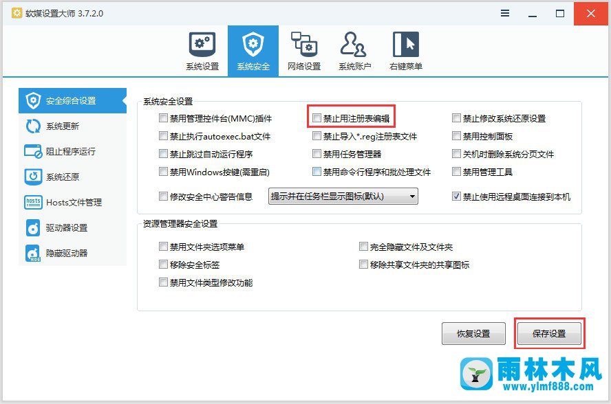 怎么解锁Win10系统的注册表