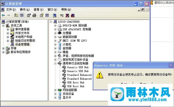 雨林木风XP电脑USB接口如何禁止