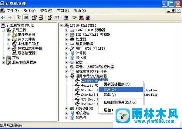 雨林木风XP电脑USB接口如何禁止