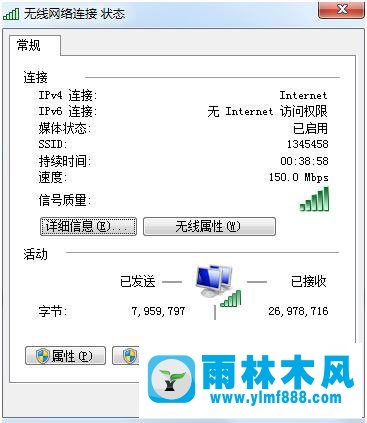 雨林木风win7DNS缓存不能清除怎么办