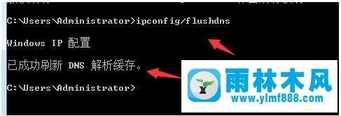 雨林木风win7DNS缓存不能清除怎么办
