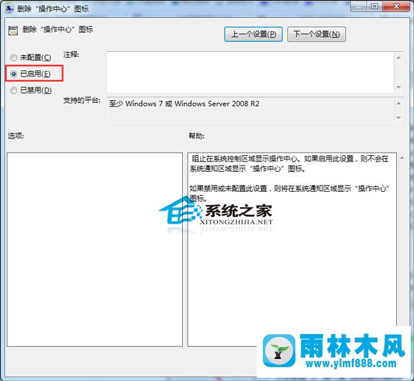 win7操作中心图标在哪里删除