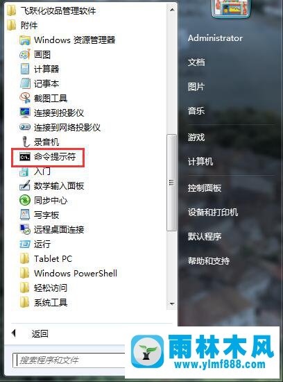 Win7怎么打开命令行窗口