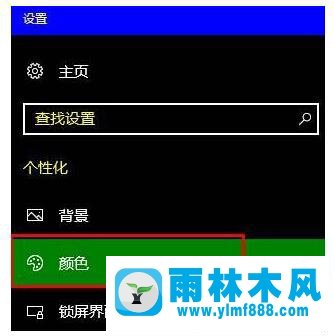 Win10系统的高对比度模式怎么关闭