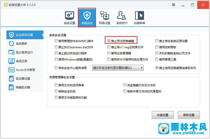 Win10系统的注册表怎么解锁