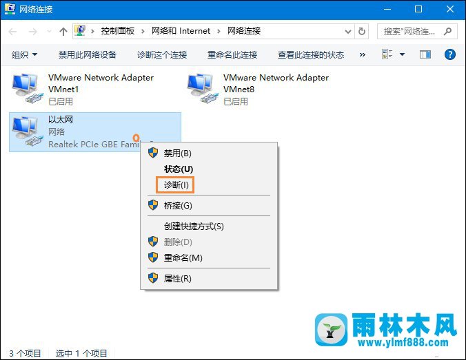 win7网络故障诊断在哪打开