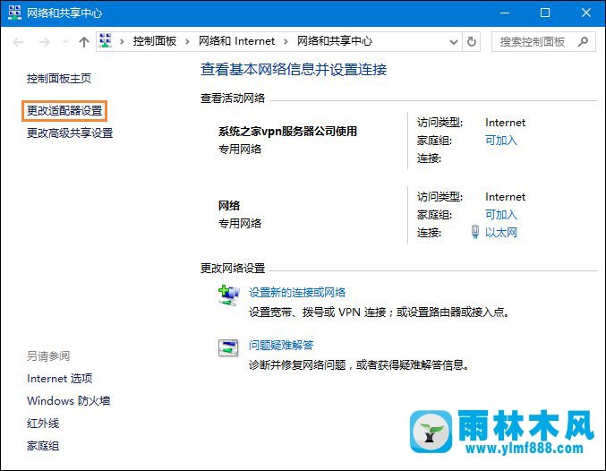 win7网络故障诊断在哪打开