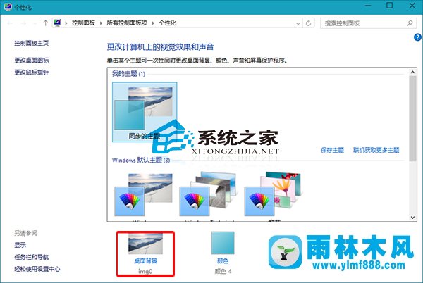 Win10纯色桌面背景怎么设置