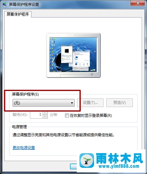 Win7系统的屏幕保护怎么取消