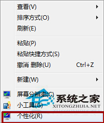 Win7系统的屏幕保护怎么取消