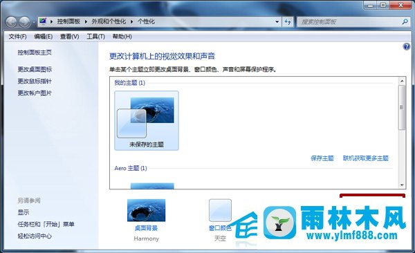 Win7系统的屏幕保护怎么取消