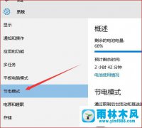 win10系统省电模式在哪里设置