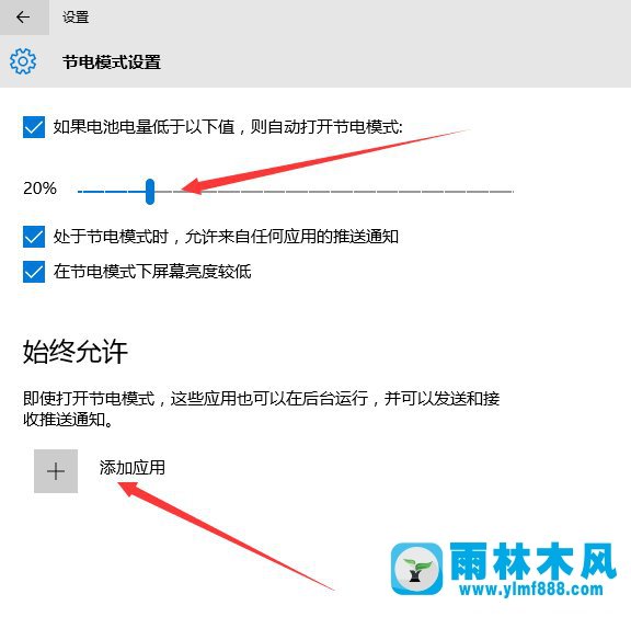 win10系统省电模式在哪里设置