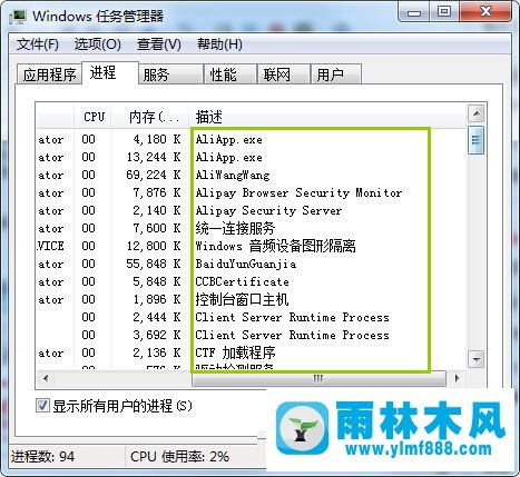 win7系统进程怎么查看