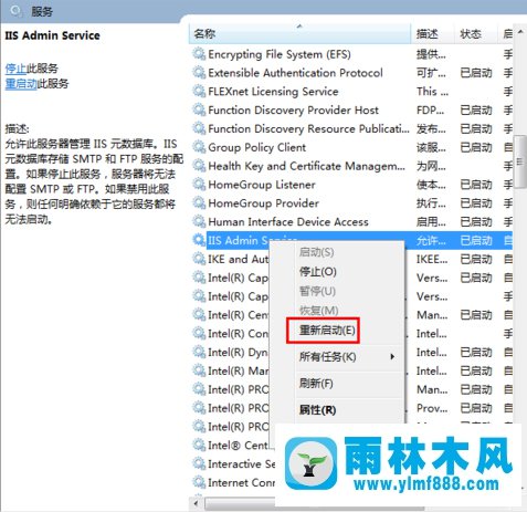 win7IIS服务在哪设置重启