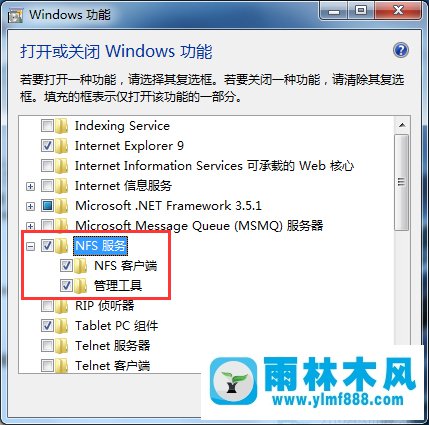 win7NFS服务在哪启动