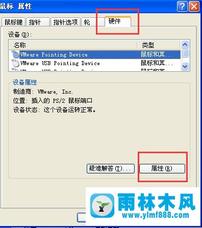 XP系统的鼠标不受控制如何解决