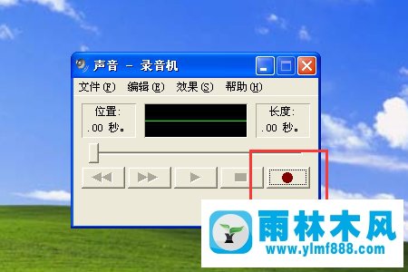 雨林木风XP系统的录音机怎么使用